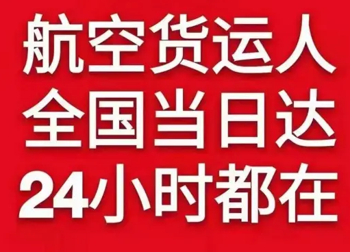 阿荣机场托运货物、航空货运:物流行业各岗位招聘