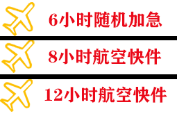 阿荣机场托运快递公司,专业空运当天件
